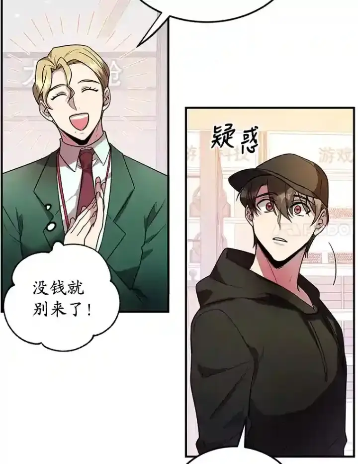 漫画《10星级扭蛋玩家》20.戈亚斯遭遇暗杀第21张图