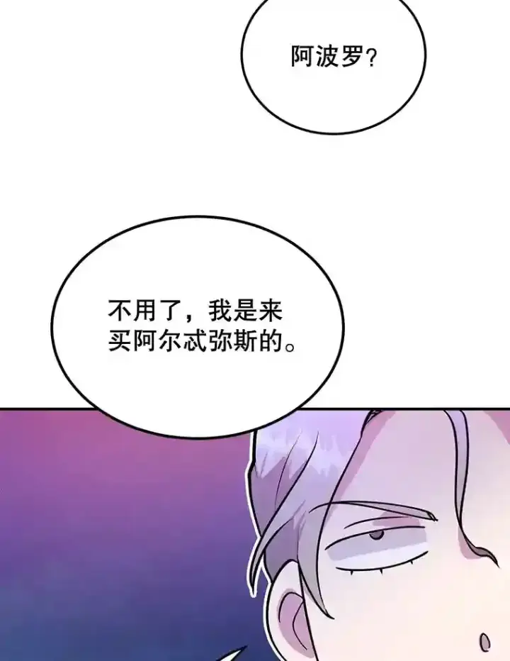 漫画《10星级扭蛋玩家》20.戈亚斯遭遇暗杀第22张图