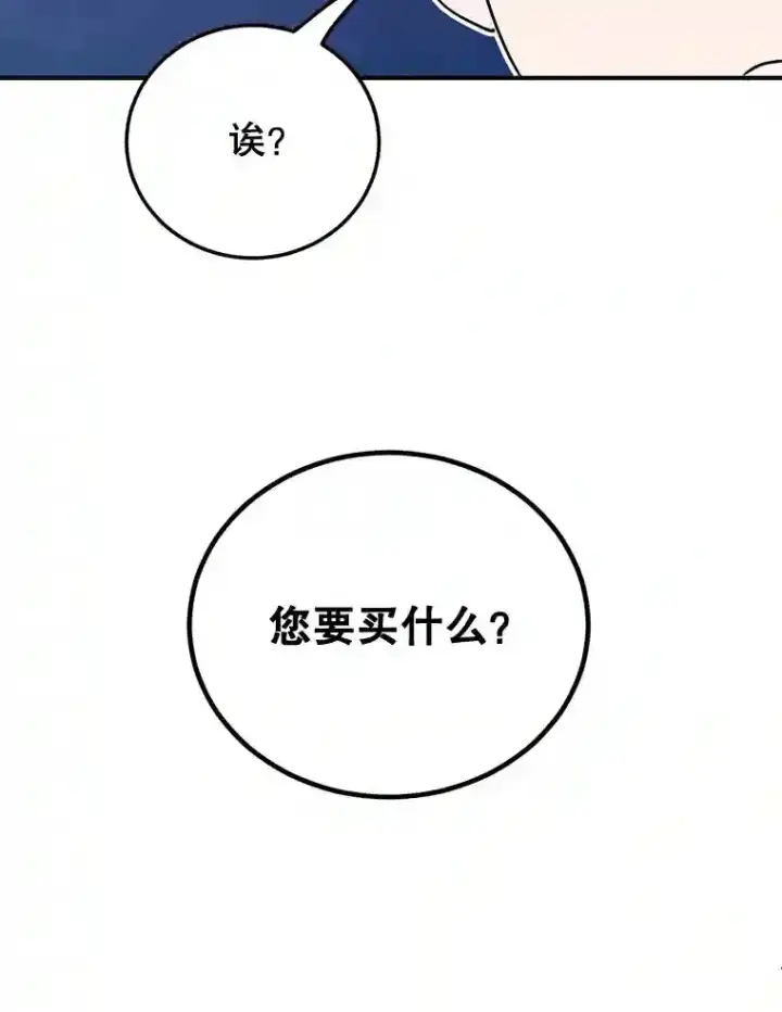 漫画《10星级扭蛋玩家》20.戈亚斯遭遇暗杀第23张图