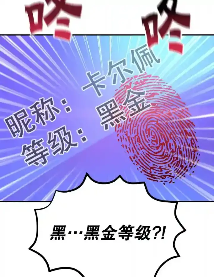漫画《10星级扭蛋玩家》20.戈亚斯遭遇暗杀第25张图
