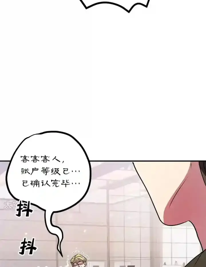 漫画《10星级扭蛋玩家》20.戈亚斯遭遇暗杀第26张图
