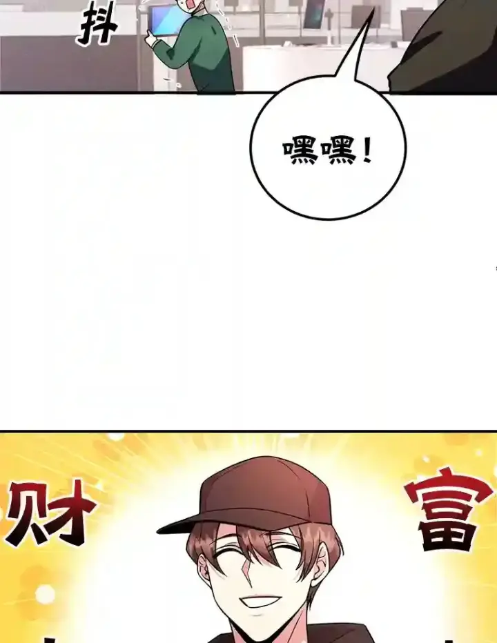 漫画《10星级扭蛋玩家》20.戈亚斯遭遇暗杀第27张图