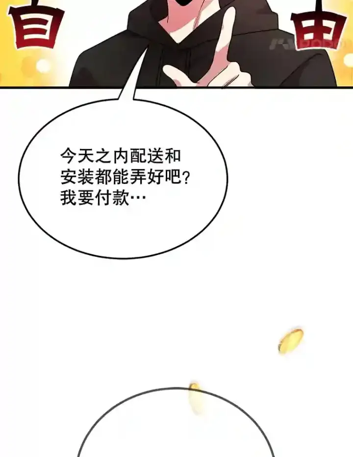 漫画《10星级扭蛋玩家》20.戈亚斯遭遇暗杀第28张图
