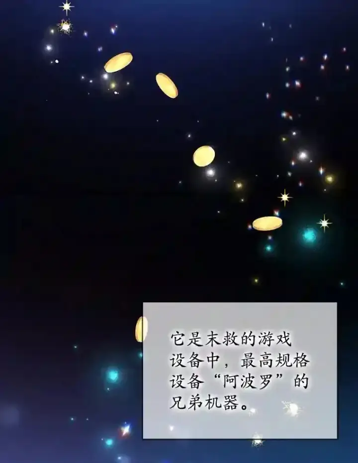 漫画《10星级扭蛋玩家》20.戈亚斯遭遇暗杀第30张图
