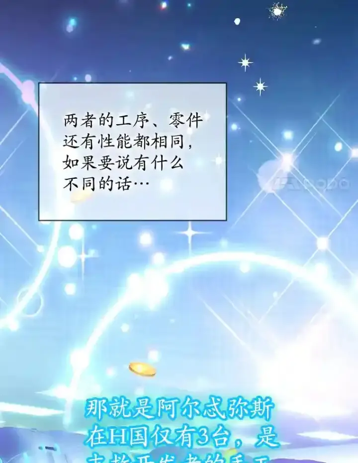 漫画《10星级扭蛋玩家》20.戈亚斯遭遇暗杀第31张图