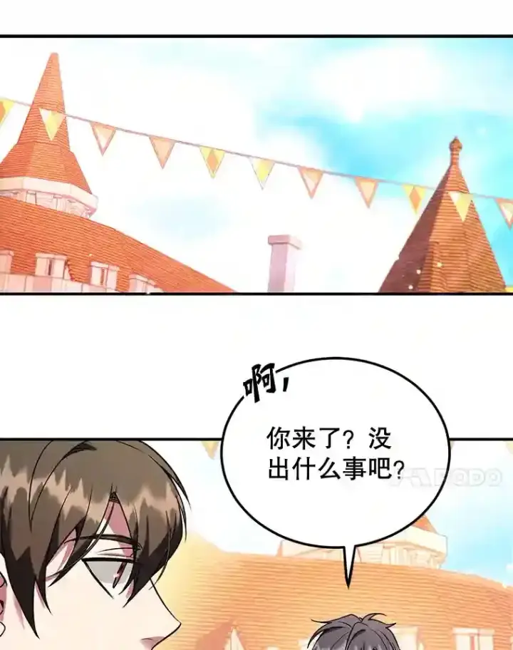 漫画《10星级扭蛋玩家》20.戈亚斯遭遇暗杀第34张图