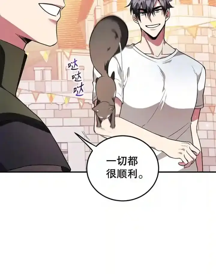 漫画《10星级扭蛋玩家》20.戈亚斯遭遇暗杀第35张图