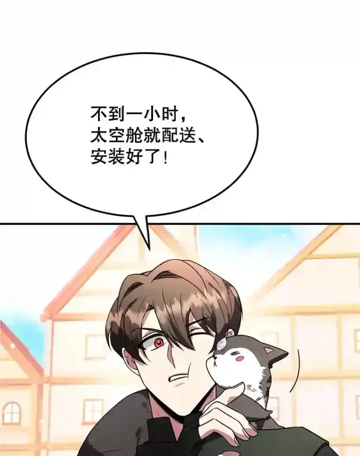 漫画《10星级扭蛋玩家》20.戈亚斯遭遇暗杀第36张图