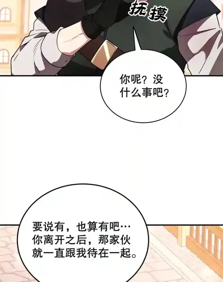 漫画《10星级扭蛋玩家》20.戈亚斯遭遇暗杀第37张图