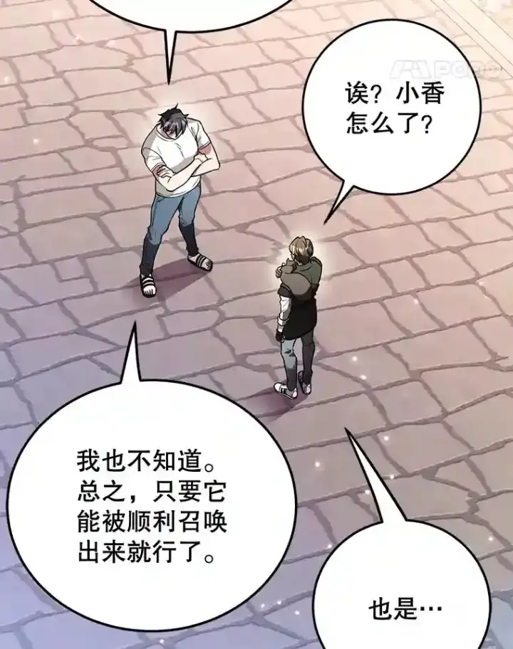 漫画《10星级扭蛋玩家》20.戈亚斯遭遇暗杀第38张图