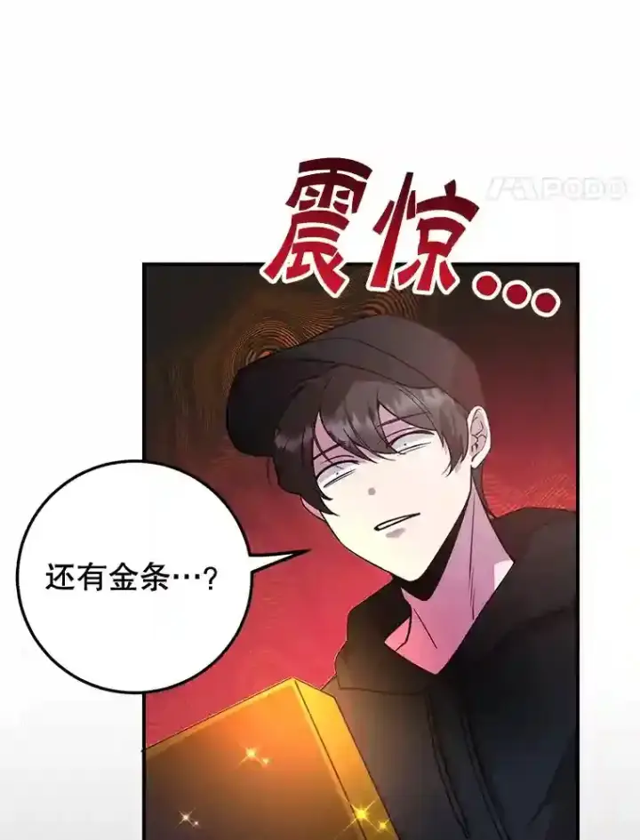 漫画《10星级扭蛋玩家》20.戈亚斯遭遇暗杀第4张图
