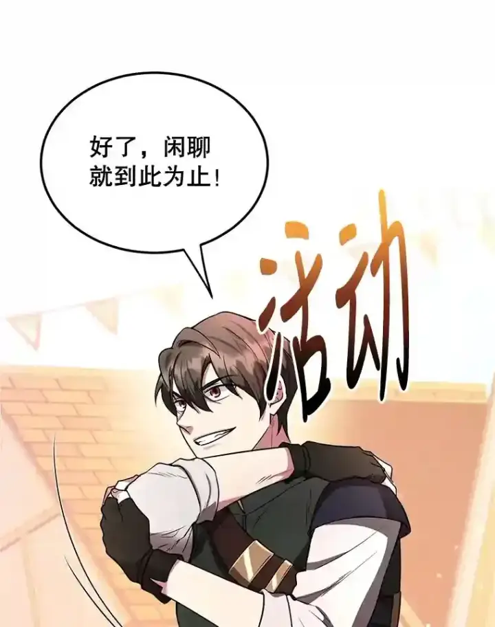 漫画《10星级扭蛋玩家》20.戈亚斯遭遇暗杀第40张图