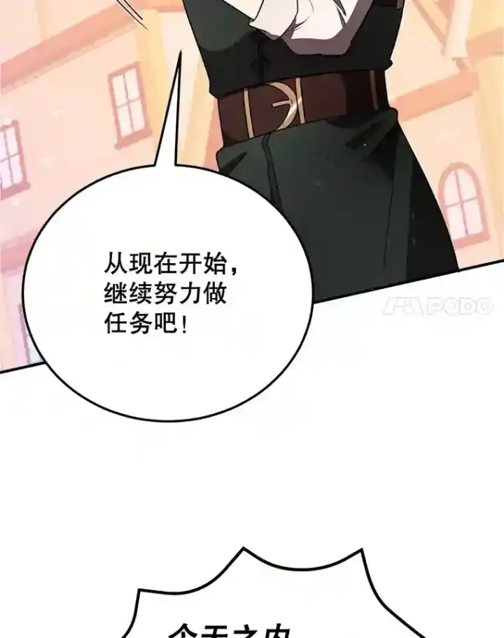 漫画《10星级扭蛋玩家》20.戈亚斯遭遇暗杀第41张图