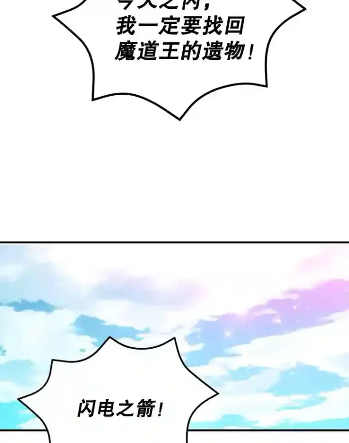 漫画《10星级扭蛋玩家》20.戈亚斯遭遇暗杀第42张图