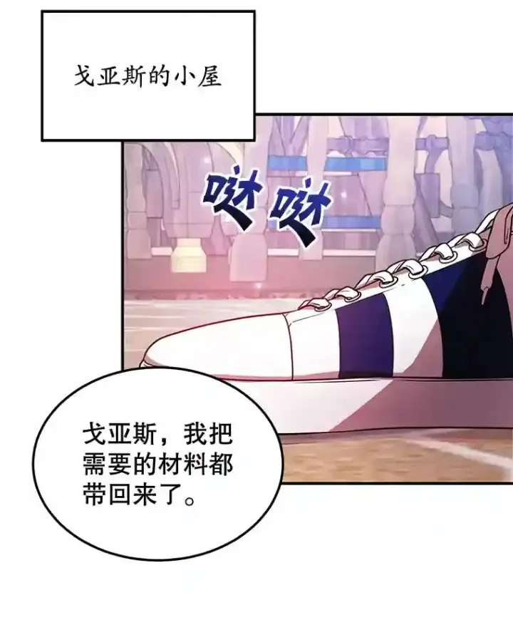 漫画《10星级扭蛋玩家》20.戈亚斯遭遇暗杀第45张图