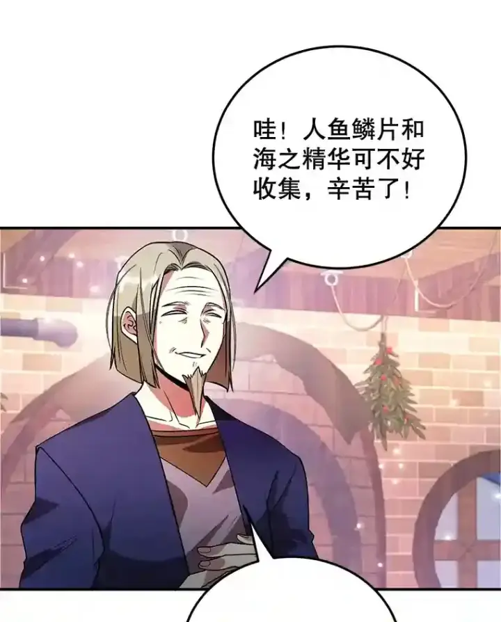 漫画《10星级扭蛋玩家》20.戈亚斯遭遇暗杀第46张图