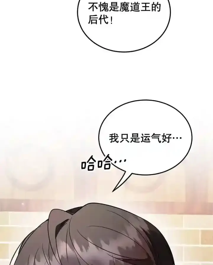 漫画《10星级扭蛋玩家》20.戈亚斯遭遇暗杀第47张图