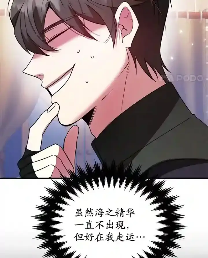 漫画《10星级扭蛋玩家》20.戈亚斯遭遇暗杀第48张图