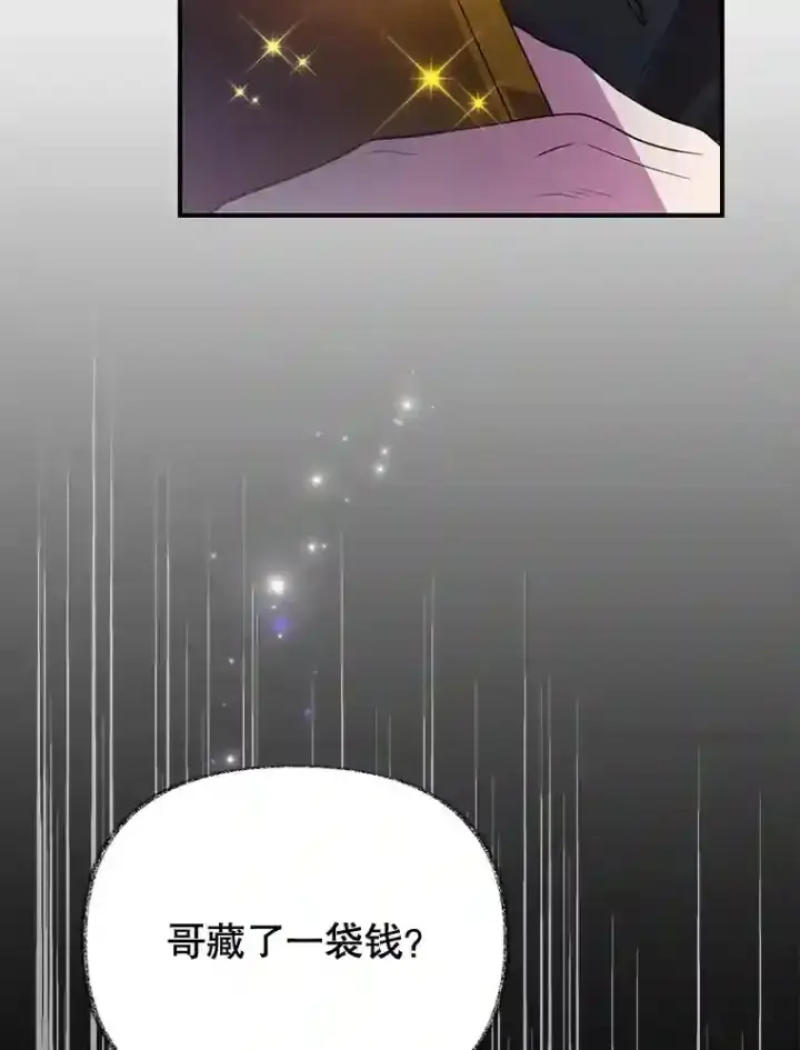 漫画《10星级扭蛋玩家》20.戈亚斯遭遇暗杀第5张图
