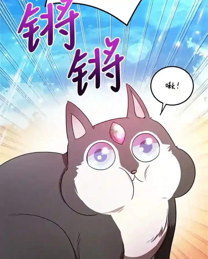 漫画《10星级扭蛋玩家》20.戈亚斯遭遇暗杀第50张图