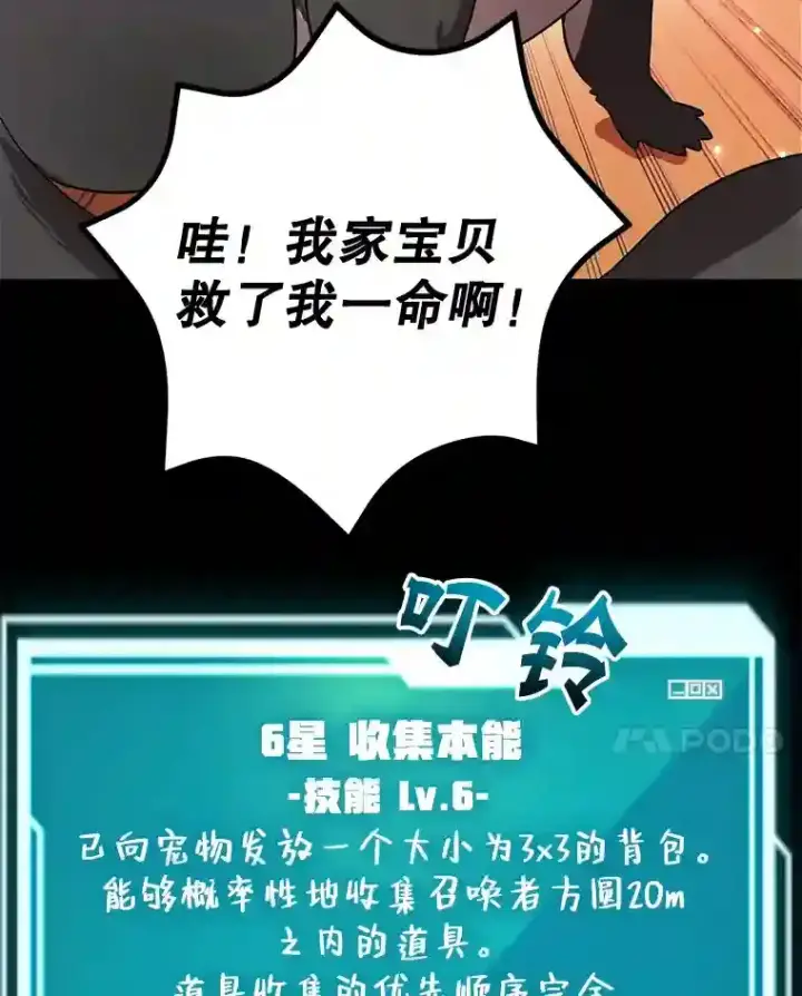 漫画《10星级扭蛋玩家》20.戈亚斯遭遇暗杀第51张图
