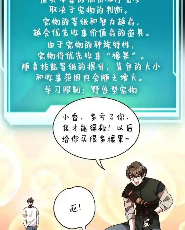 漫画《10星级扭蛋玩家》20.戈亚斯遭遇暗杀第52张图