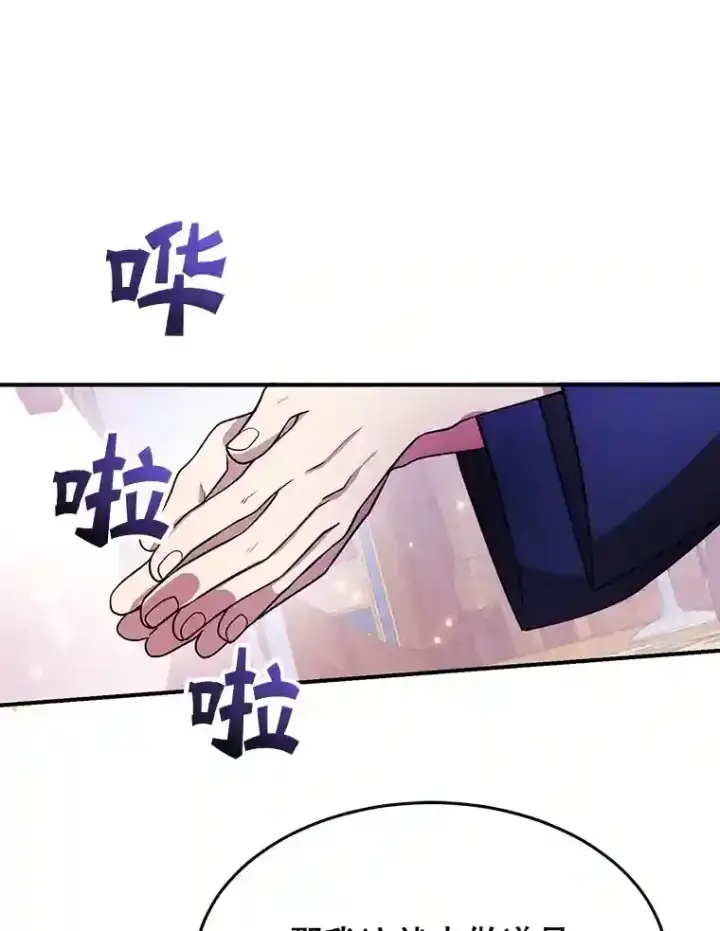 漫画《10星级扭蛋玩家》20.戈亚斯遭遇暗杀第54张图