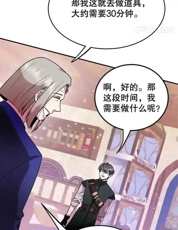 漫画《10星级扭蛋玩家》20.戈亚斯遭遇暗杀第55张图