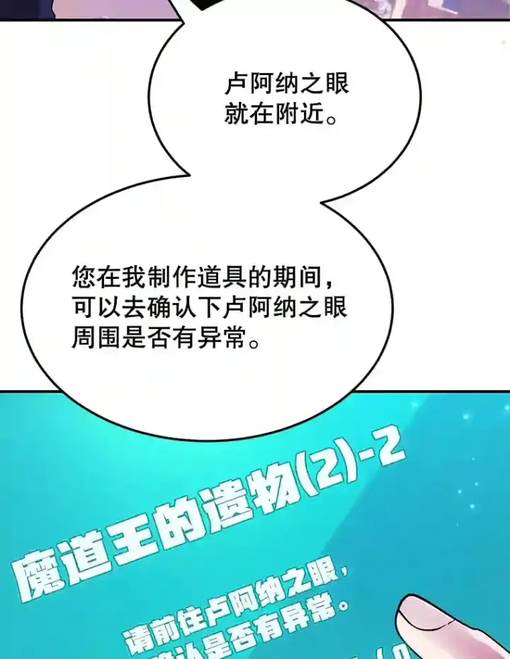 漫画《10星级扭蛋玩家》20.戈亚斯遭遇暗杀第56张图