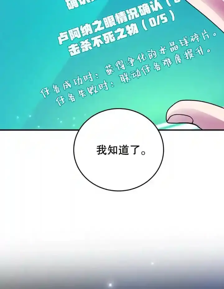 漫画《10星级扭蛋玩家》20.戈亚斯遭遇暗杀第57张图