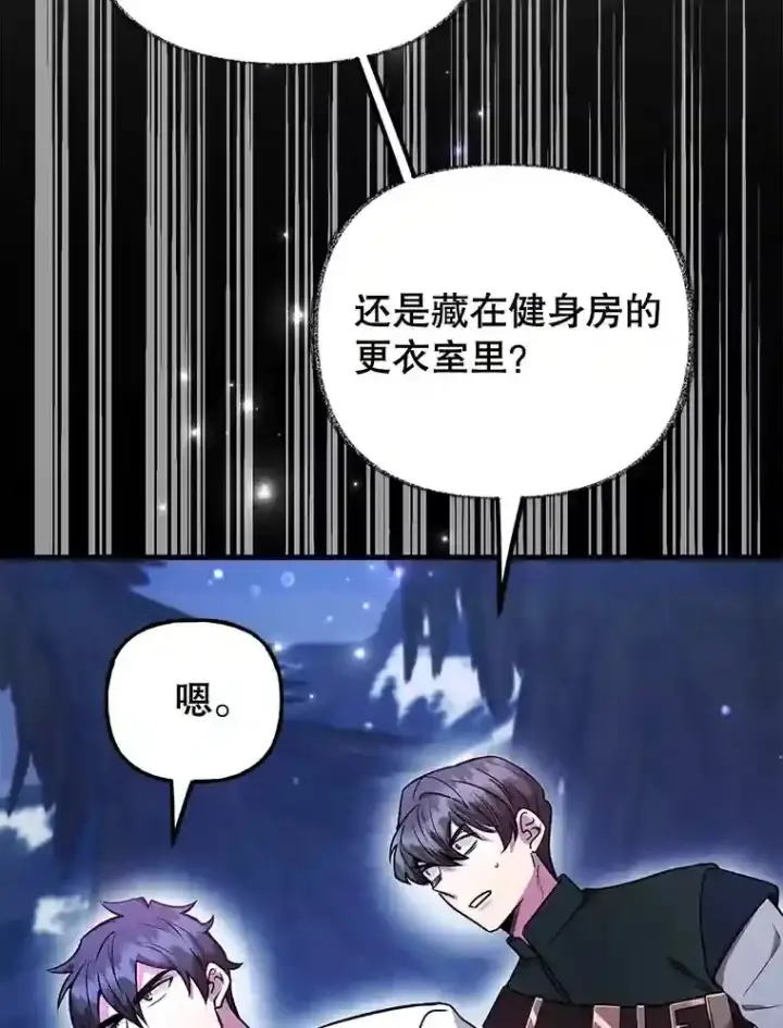 漫画《10星级扭蛋玩家》20.戈亚斯遭遇暗杀第6张图