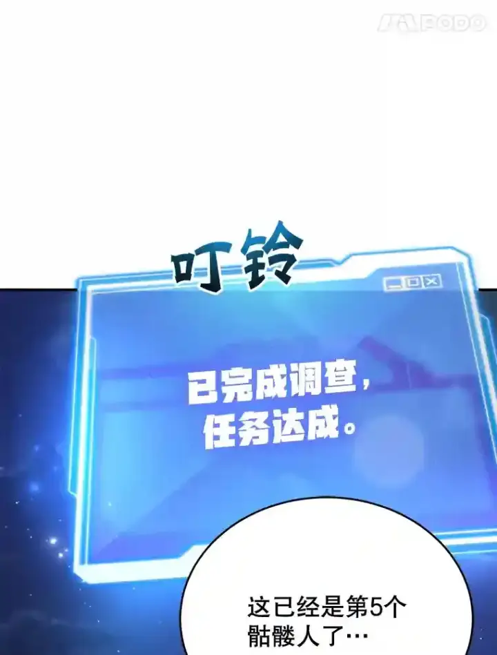 漫画《10星级扭蛋玩家》20.戈亚斯遭遇暗杀第65张图
