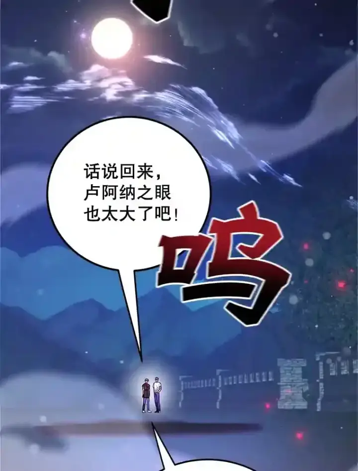 漫画《10星级扭蛋玩家》20.戈亚斯遭遇暗杀第67张图