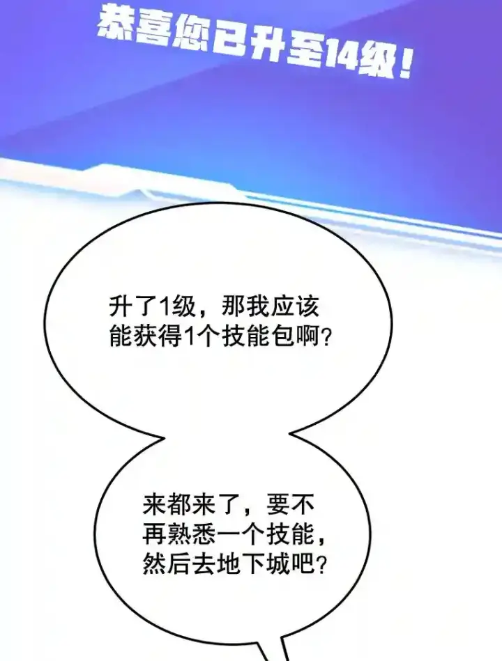 漫画《10星级扭蛋玩家》20.戈亚斯遭遇暗杀第69张图