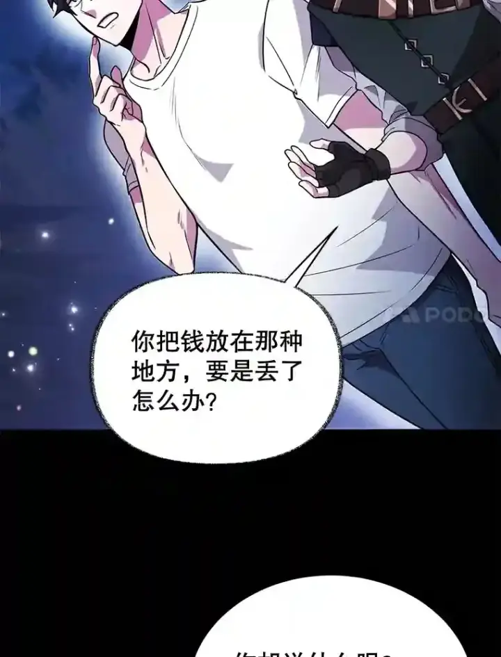 漫画《10星级扭蛋玩家》20.戈亚斯遭遇暗杀第7张图
