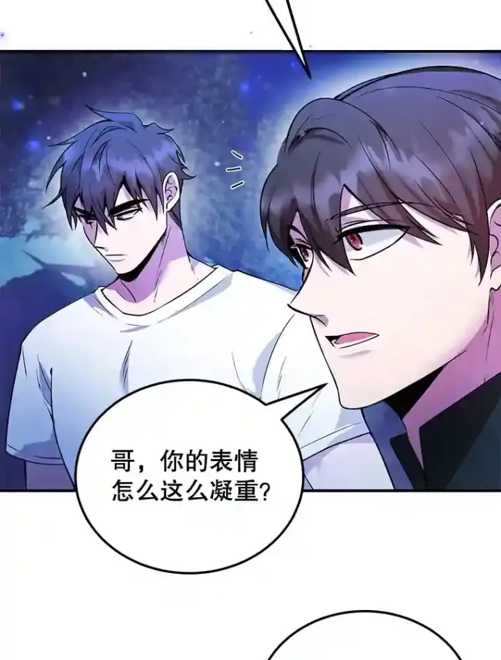 漫画《10星级扭蛋玩家》20.戈亚斯遭遇暗杀第70张图