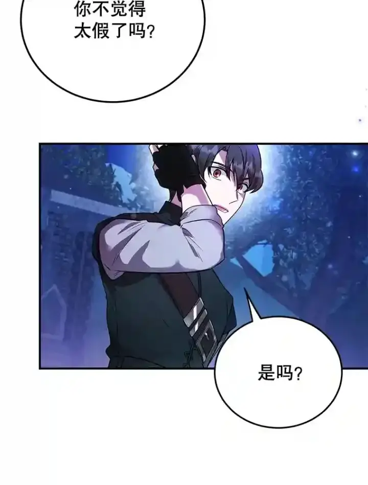 漫画《10星级扭蛋玩家》20.戈亚斯遭遇暗杀第72张图