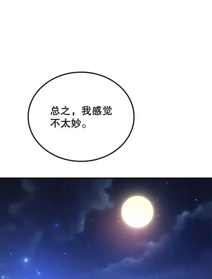漫画《10星级扭蛋玩家》20.戈亚斯遭遇暗杀第73张图