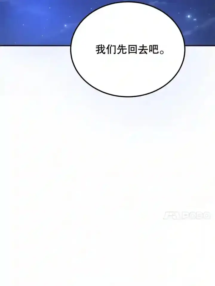漫画《10星级扭蛋玩家》20.戈亚斯遭遇暗杀第74张图