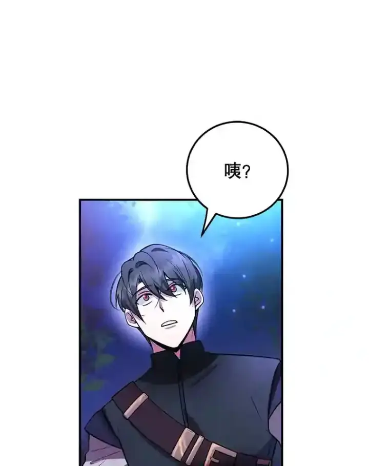 漫画《10星级扭蛋玩家》20.戈亚斯遭遇暗杀第75张图