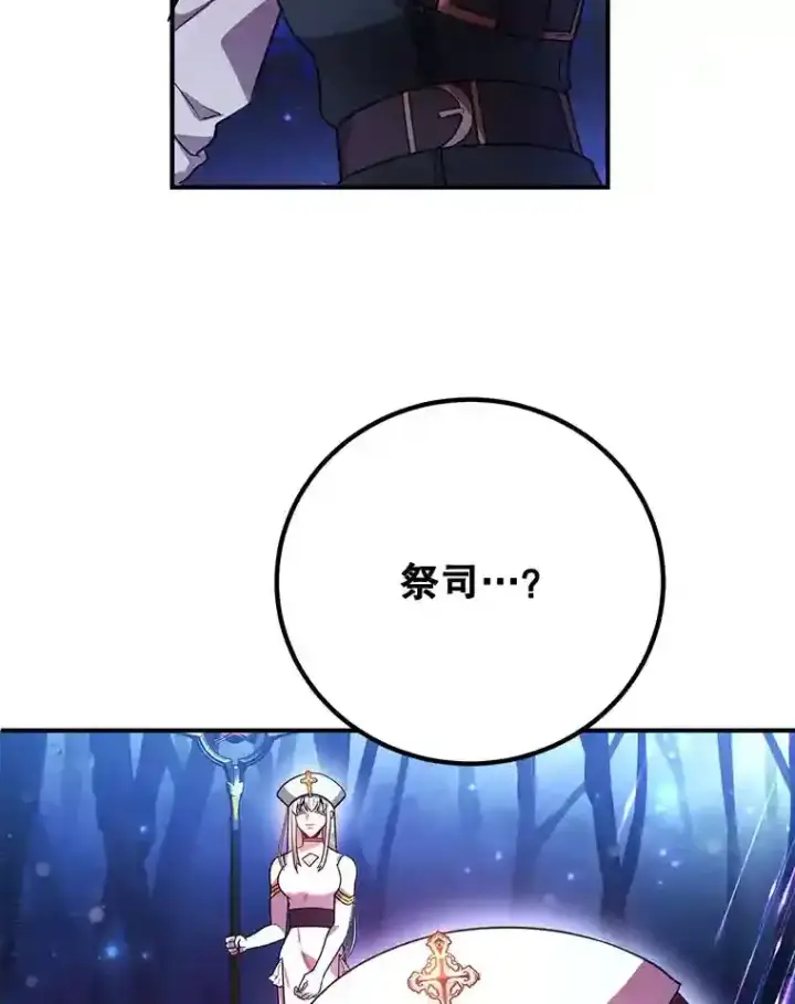 漫画《10星级扭蛋玩家》20.戈亚斯遭遇暗杀第76张图