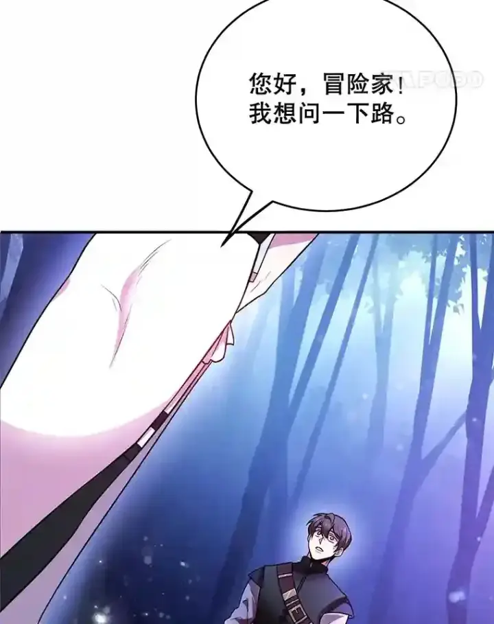 漫画《10星级扭蛋玩家》20.戈亚斯遭遇暗杀第78张图