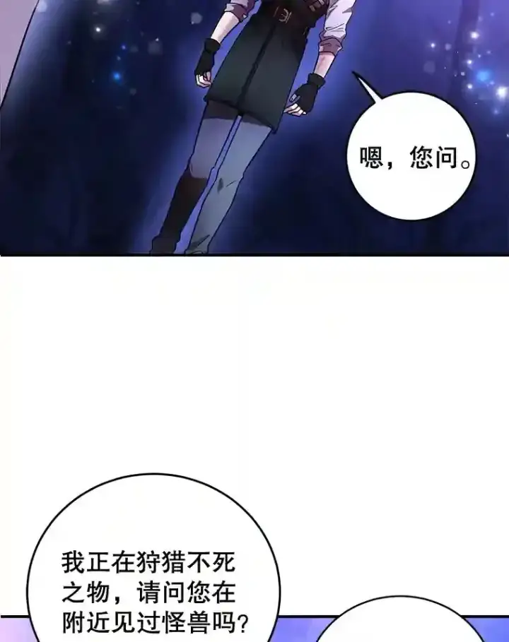 漫画《10星级扭蛋玩家》20.戈亚斯遭遇暗杀第79张图
