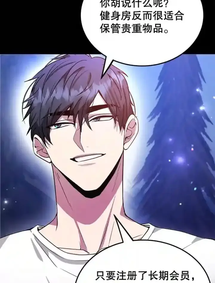 漫画《10星级扭蛋玩家》20.戈亚斯遭遇暗杀第8张图