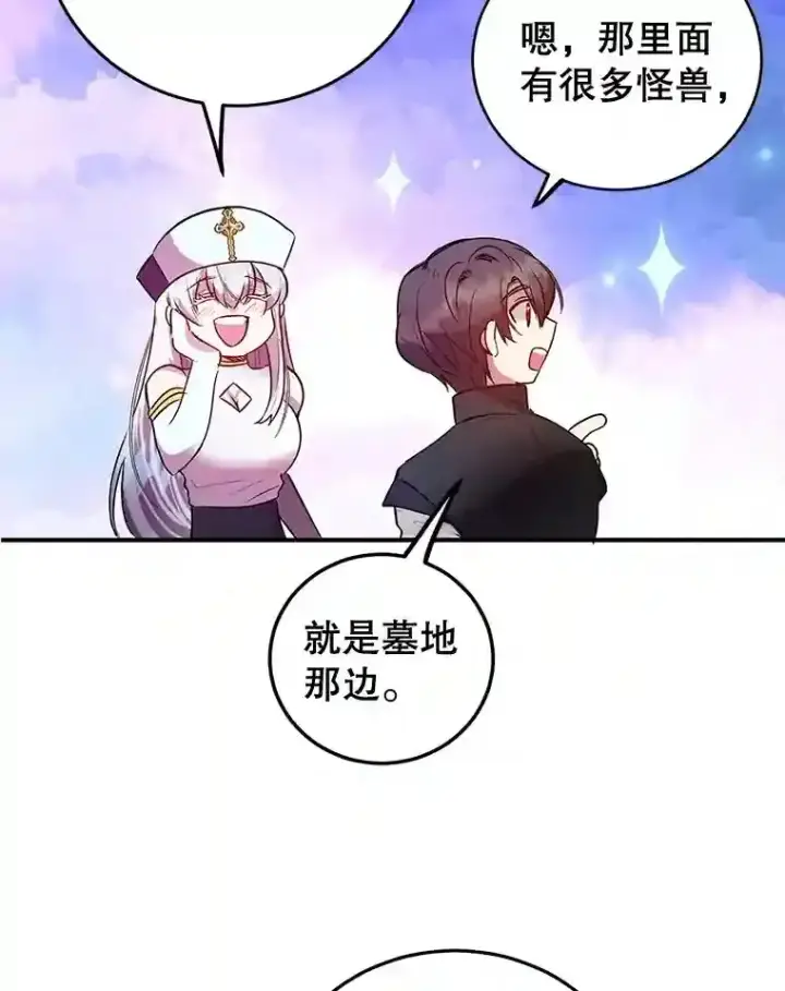漫画《10星级扭蛋玩家》20.戈亚斯遭遇暗杀第80张图