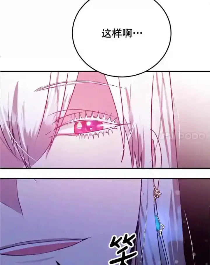 漫画《10星级扭蛋玩家》20.戈亚斯遭遇暗杀第81张图