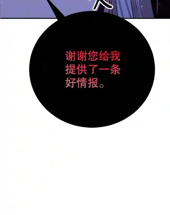 漫画《10星级扭蛋玩家》20.戈亚斯遭遇暗杀第82张图