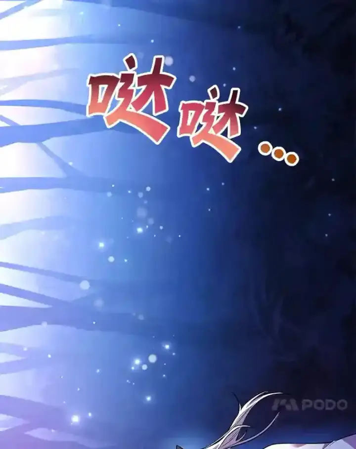 漫画《10星级扭蛋玩家》20.戈亚斯遭遇暗杀第84张图
