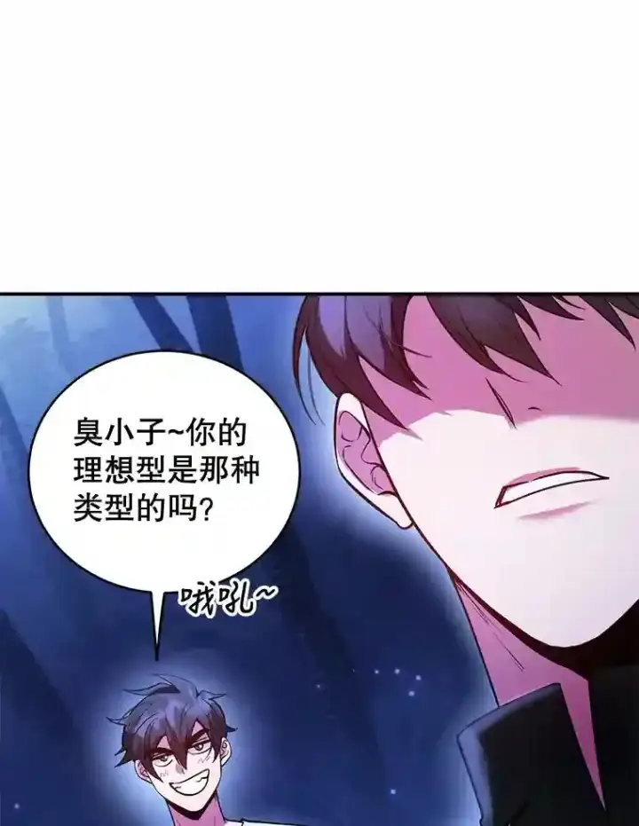 漫画《10星级扭蛋玩家》20.戈亚斯遭遇暗杀第86张图