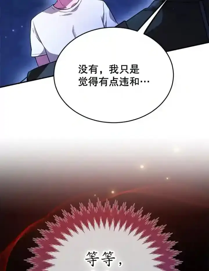 漫画《10星级扭蛋玩家》20.戈亚斯遭遇暗杀第87张图
